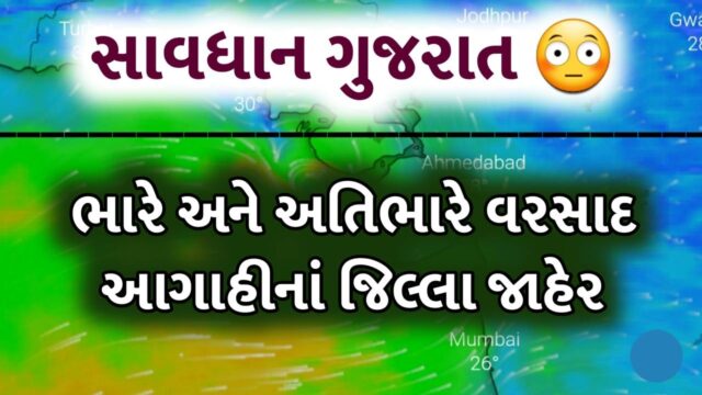RAIN IN GUJARAT, RAIN FORECAST, METEOROLOGICAL DEPARTMENT, ગુજરાત વરસાદ ન્યૂઝ, વરસાદ આગાહી, હવામાન વિભાગ, હવામાન આગાહી