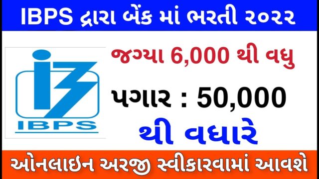 IBPS દ્રારા બેંકની ભરતી