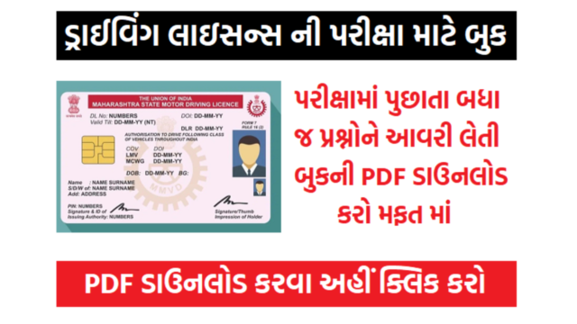 [PDF] ડ્રાઇવિંગ લાઇસન્સ પરીક્ષા માટે બૂક, અહીંથી ડાઉનલોડ કરો