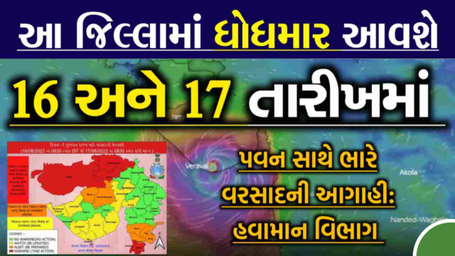 meteorological department, RAIN FORECAST, RAIN IN GUJARAT, ગુજરાત વરસાદ ન્યૂઝ, વરસાદ આગાહી, હવામાન આગાહી, હવામાન વિભાગ