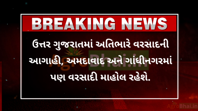 meteorological department, RAIN FORECAST, RAIN IN GUJARAT, ગુજરાત વરસાદ ન્યૂઝ, વરસાદ આગાહી, હવામાન આગાહી, હવામાન વિભાગ