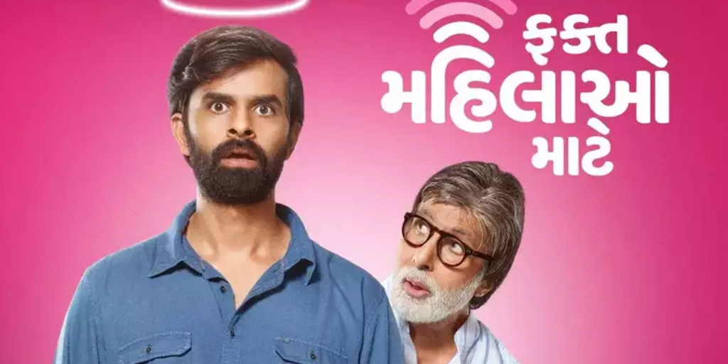 'ફક્ત મહિલાઓ માટે'થી ગુજરાતી ફિલ્મમાં એક્ટિંગ ડેબ્યુ કરશે અમિતાભ બચ્ચન - bollywood megastar amitabh bachchan is all set for gujarati film debut in fakt mahilao mate
