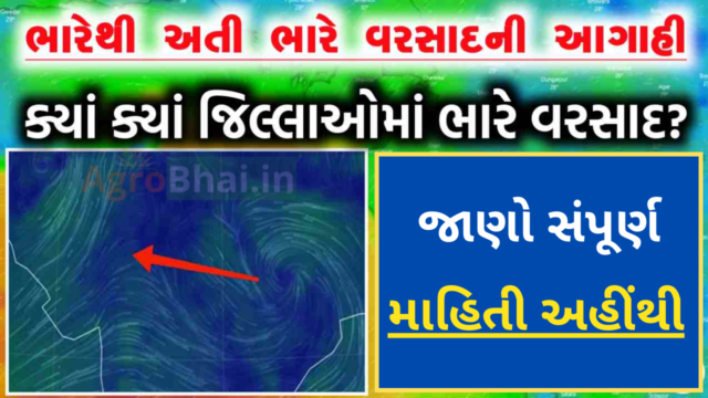 meteorological department, RAIN FORECAST, RAIN IN GUJARAT, ગુજરાત વરસાદ ન્યૂઝ, વરસાદ આગાહી, હવામાન આગાહી, હવામાન વિભાગ