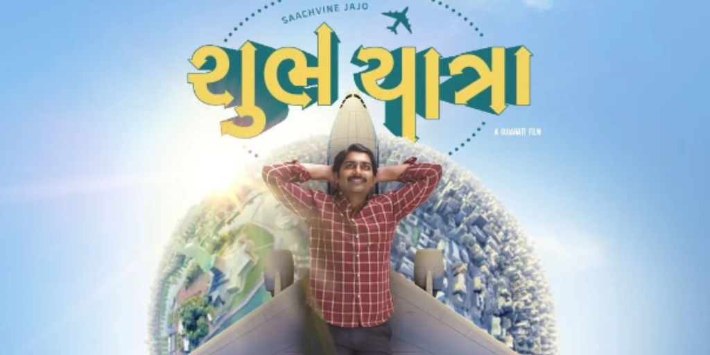 shubh yatra gujarati film, આવી ગયું મલ્હારની ગુજરાતી ફિલ્મ શુભ યાત્રાનું ટ્રેલર, પેટ પકડીને હસવું આવશે - trailer of gujarati movie shubh yatra with mallhar thakar m monal gajjar hemin trivedi